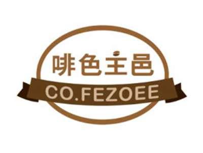 啡色主邑CO.FEZOEE