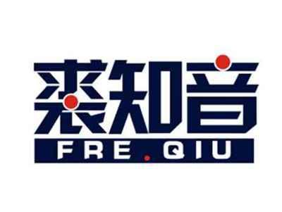 裘知音Fre.Qiu