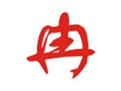冉