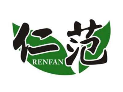 仁范RENFAN
