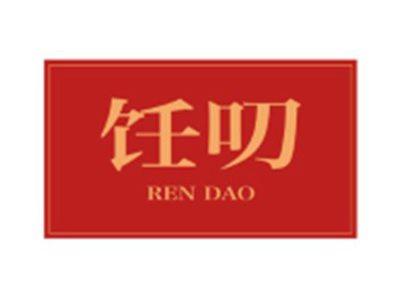 饪叨RENDAO
