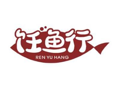 饪鱼行RENYUHANG