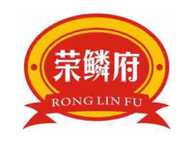 荣鳞府RONGLINFU