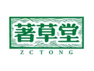 著草堂ZCTONG