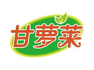 甘萝莱