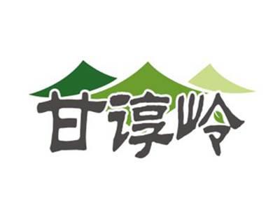 甘谆岭