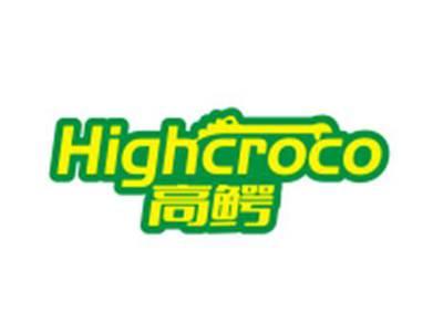 高鳄Highcroco