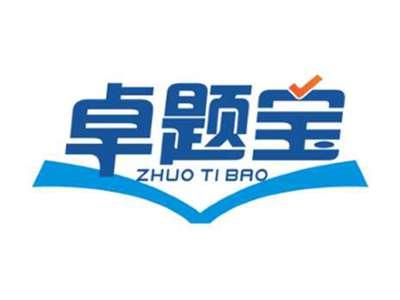 卓题宝ZHUOTIBAO