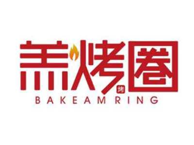 羔烤圏BakeamRing