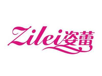 姿蕾zilei