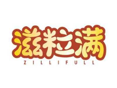 滋粒满zillifull