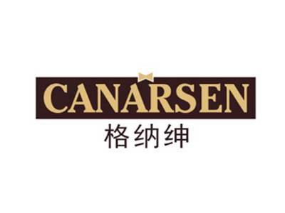 格纳绅CANARSEN