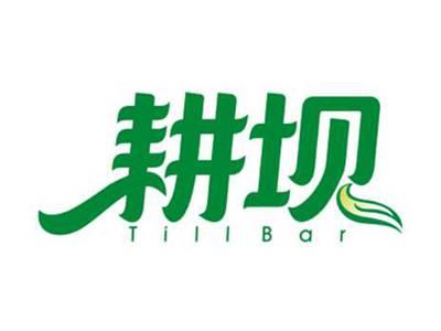 耕坝TillBar