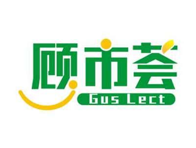 顾市荟GusLect