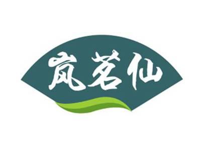 岚茗仙