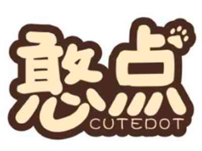 憨点CUTEDOT