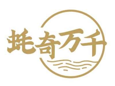 蚝奇万千