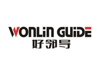 好邻导Wonlinguide