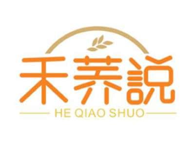 禾荞説heqiaoshuo