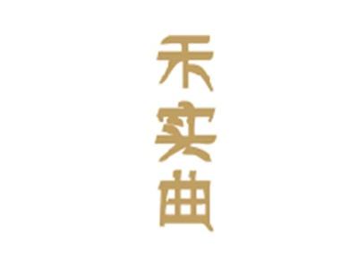 禾实曲