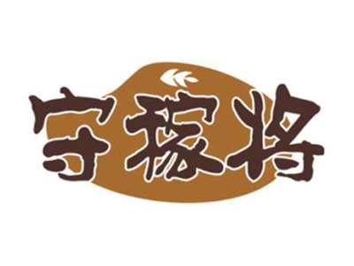 守稼将