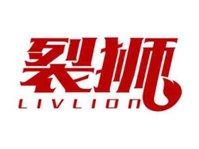 裂狮LIVLION