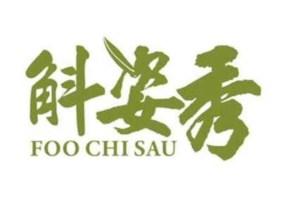斛姿秀FOOCHISAU