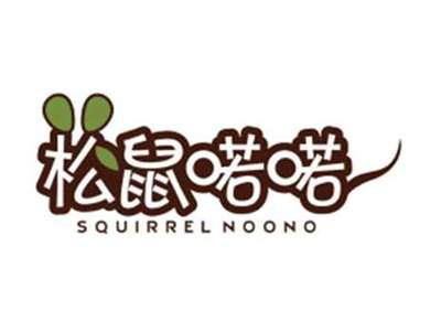 松鼠喏喏SquirrelNooNo