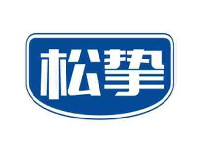 松挚