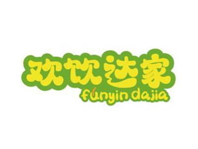 欢饮达家funyindajia