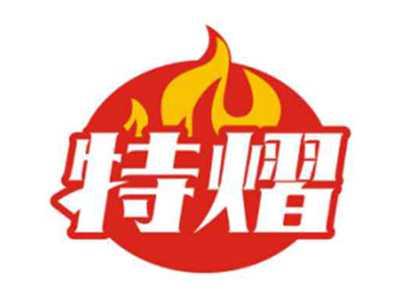 特熠