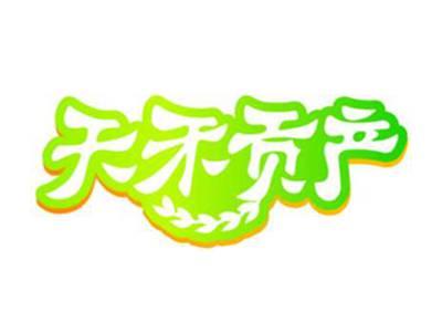 天禾贡产