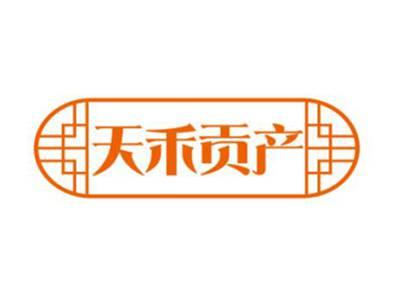天禾贡产