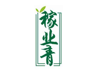 稼业青