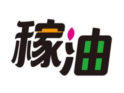 稼油