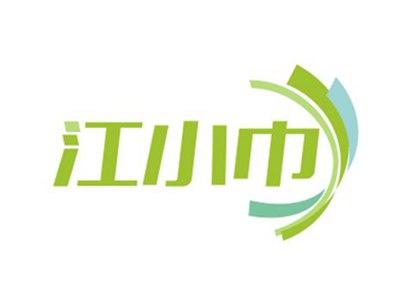江小巾