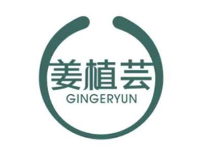 姜植芸gingeryun