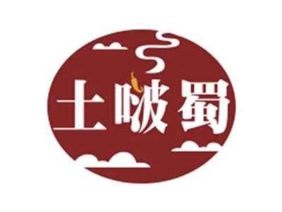 土啵蜀