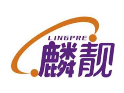 麟靓LINGPRE