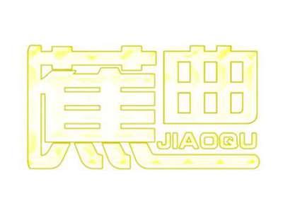 蕉曲JIAOQU