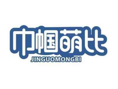 巾帼萌比jinguomongbi