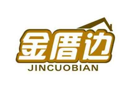 金厝边JINCUOBIAN