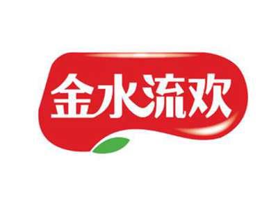 金水流欢
