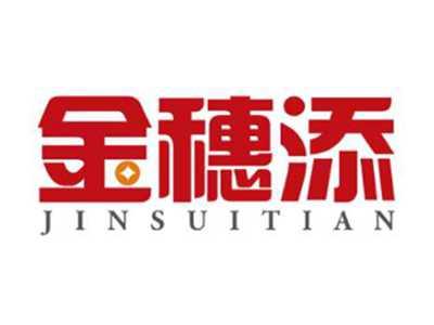 金穗添JINSUITIAN