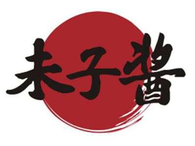 未子酱