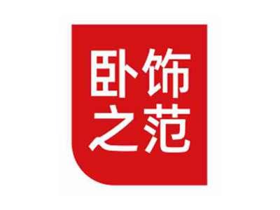 卧饰之范