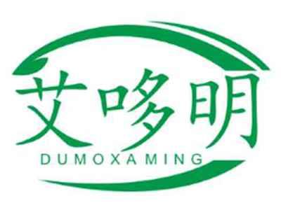 艾哆明DumoxaMing