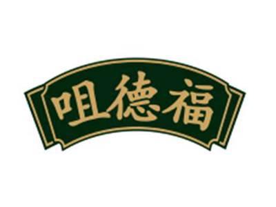 咀德福