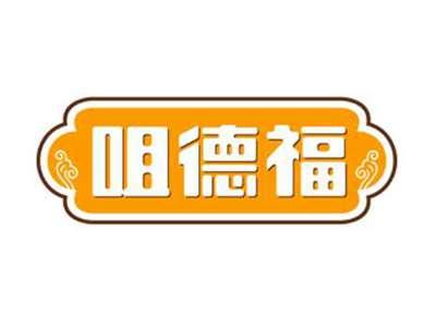 咀德福