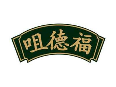 咀德福